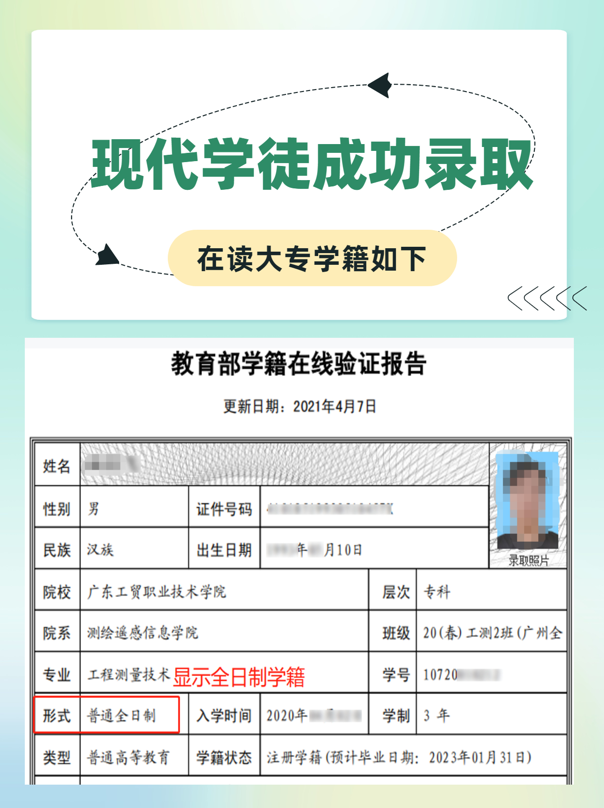 广东现代学徒全日制大专录取后的学籍是这样的