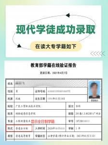 广东现代学徒全日制大专录取后的学籍是这样的