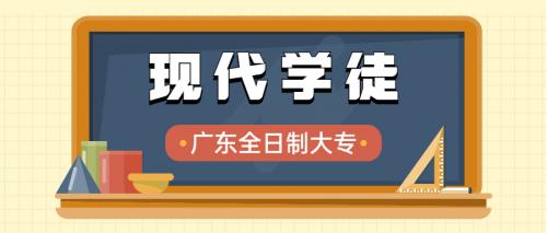 2023年广东现代学徒制报考时间和学费