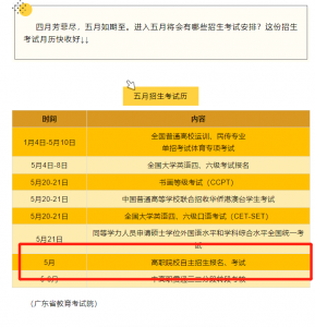 2023年广东现代学徒全日制大专什么时候网上报考？