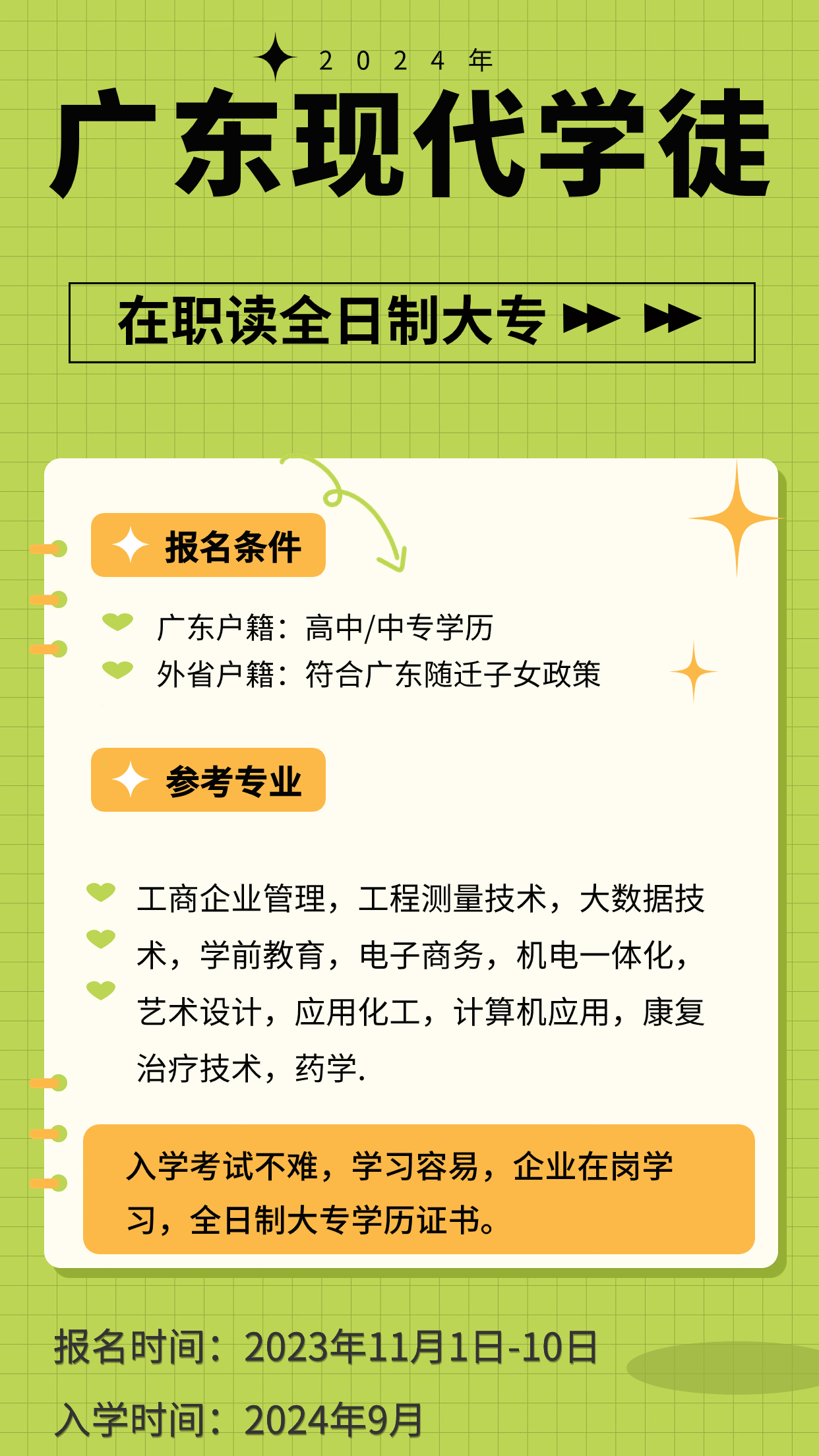 户籍在广东东莞想报2024年广东现代学徒制同学可查看 户籍在广东东莞想报2024年广东现代学徒制同学可查看
