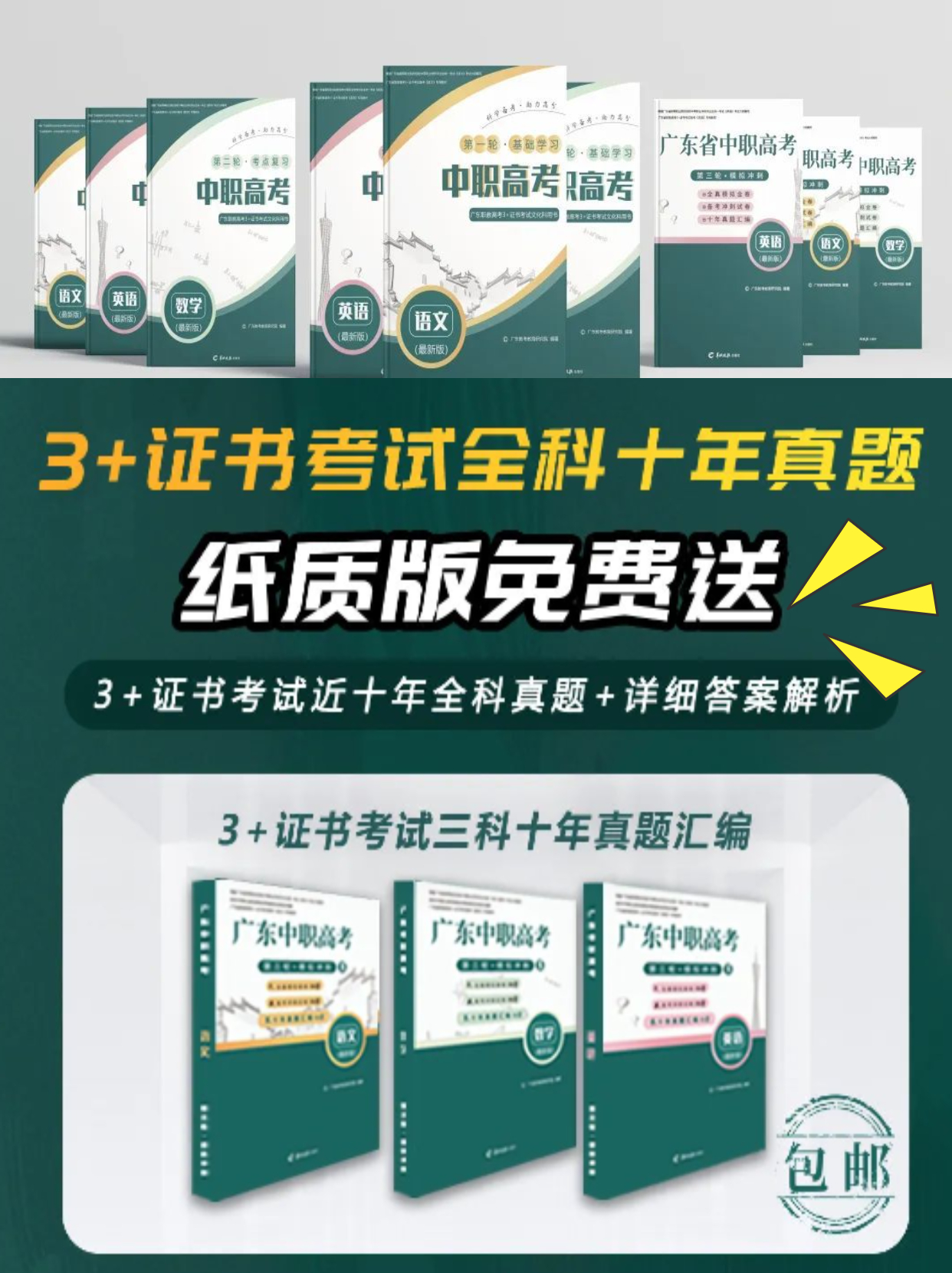 往届中专生去哪里报考广东3+证书高职高考？