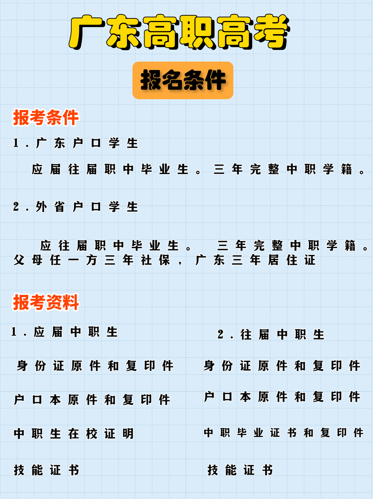 户籍从外省迁入广东考生报考