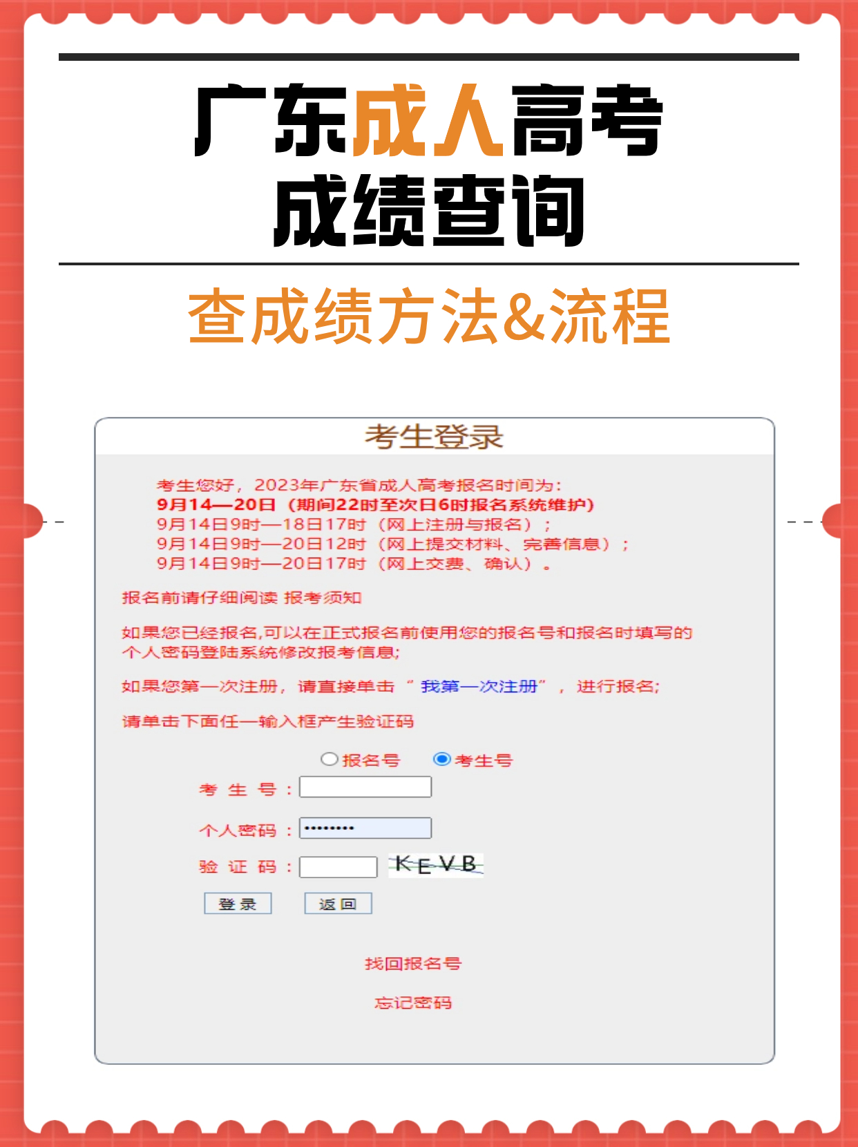 广东成人高考成线查询方式方法